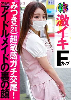 【渋録ch】唯奈みつき 渋録ch みつき 【SRC-002】 唯奈みつき