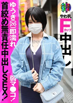 【渋録ch】柊ゆうき 渋録ch ゆうき 【SRC-009】 柊ゆうき