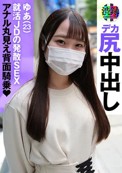 【渋録ch】川栄結愛 渋録ch ゆあ 【SRC-010】 川栄結愛