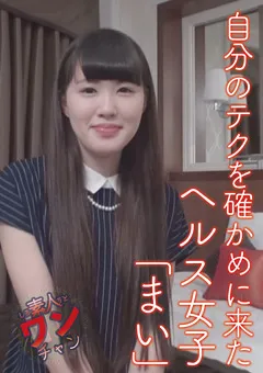 【素人ワンチャン】玉城マイ 素人ワンチャン まい2 【SROC-020】 玉城マイ