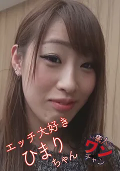 【素人ワンチャン】ちなみん 素人ワンチャン ひまり2 【SROC-026】 ちなみん