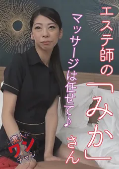 【素人ワンチャン】素人ワンチャン みか 2 24歳 【SROC-028】