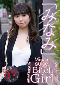 【素人ワンチャン】素人ワンチャン みなみ 21歳 【SROC-036】