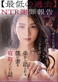 【ソフト・オン・デマンド】本庄鈴 【最低の過去】NTR謝罪報告僕の妻を寝取っていた話。 【STARS-527】 本庄鈴