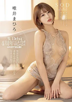 【ソフト・オン・デマンド】ナマ中出しさせてくれる完全会員制ソープ 唯井まひろ 【STARS-616】 唯井まひろ