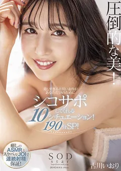 【ソフト・オン・デマンド】古川いおりがあなただけのためにシコサポしてくれる 【STARS-660】 古川いおり