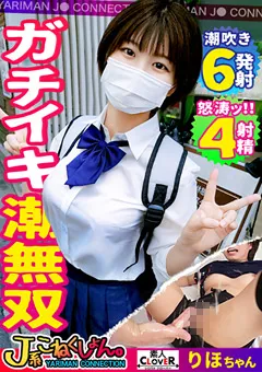 【素人CLOVER】佐野なつ 【＃J系こねくしょん。＃10人目＃18歳】 【STCV-022】 佐野なつ