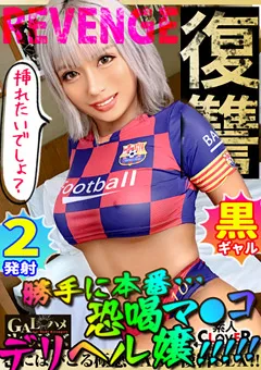 【素人CLOVER】蘭華 黒ギャルをハメまくり！【GALハメリベンジャーズ】 【STCV-190】 蘭華