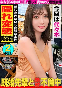 【素人CLOVER】奈々月みれい 【ダーツナンパin Tokyo♯なな♯24歳♯44投目】 【STCV-210】 奈々月みれい