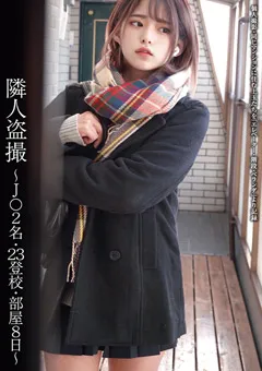 【素人39】渚みつき 香乃萌音 隣人○撮 ～J○2名・23登校・部屋8日～ 【STSK-004】 渚みつき,香乃萌音