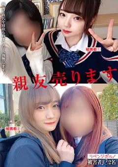 【素人39】わか菜ほの 斎藤みなみ 親友売ります 【STSK-008】 わか菜ほの,斎藤みなみ