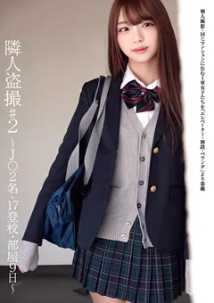 【素人39】あきばもも 木下ひまり 隣人○撮♯2 ～J○2名・17登校・部屋9日～ 【STSK-012】 あきばもも,木下ひまり