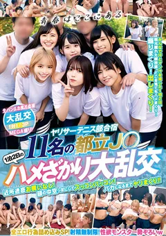 【素人39】ヤリサーテニス部合宿 1泊2日のハメざかり大乱交 【STSK-071】