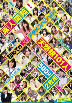 【SADISTIC VILLAGE】素人開陰！初めての究極アクメスペシャル！天然娘101人 【SVOMN-171】