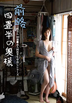 【Plum】本田瞳 前略四畳半の奥様 瞳さん 30歳 【SY-198】 本田瞳
