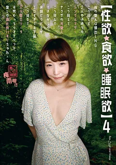 【Plum】高比良いおり 【性欲・食欲・○○欲 4】 俺の愛人は顔出しNG 【SYK-004】 高比良いおり