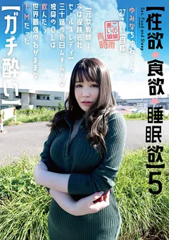 【Plum】弘崎ゆみな 【性欲・食欲・○○欲 】5 ゆみなちゅわ～ん 27さい 【SYK-005】 弘崎ゆみな