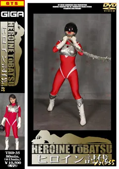 【GIGA】ヒロイン討伐Vol.35 【TBB-35】