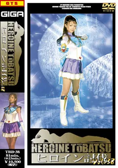 【GIGA】澄川ロア ヒロイン討伐Vol.38 【TBB-38】 澄川ロア