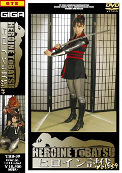【GIGA】ヒロイン討伐Vol.39 【TBB-39】