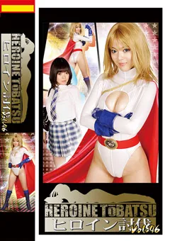 【GIGA】ヒロイン討伐Vol.46 【TBB-46】