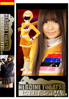 【GIGA】月野みちる ヒロイン討伐Vol.49 【TBB-49】 月野みちる