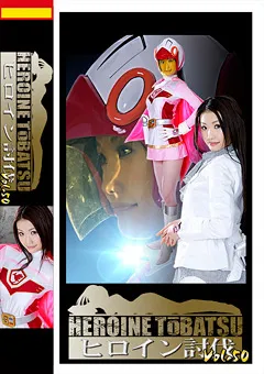 【GIGA】水嶋あずみ ヒロイン討伐Vol.50 【TBB-50】 水嶋あずみ