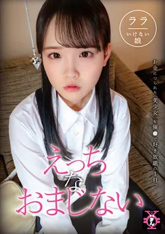 【ファーストスター】円光タダまん えっちなおまじない 工藤ララ 【TDMN-003】 工藤ララ