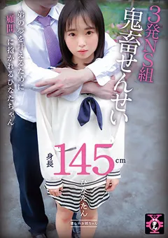 【ファーストスター】愛野ひなた 円光タダまん 3発NS組鬼○せんせい ひなたたん 【TDMN-007】 愛野ひなた