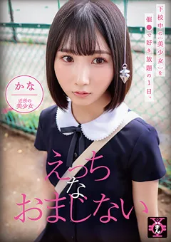 【ファーストスター】円光タダまん えっちなおまじない 由良かな 【TDMN-011】 由良かな