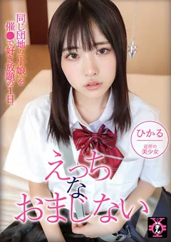 【ファーストスター】円光タダまん えっちなおまじない 皆月ひかる 【TDMN-013】 皆月ひかる