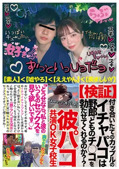 【ファーストスター】百瀬あすか 彼パコ共演OK女子○生 【TENN-004】 百瀬あすか