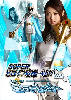 【GIGA】森下さくら スーパーヒロイン危機一髪！！Vol.31 【THP-31】 森下さくら