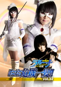 【GIGA】姫乃えみり スーパーヒロイン危機一髪！！Vol.32 【THP-32】 姫乃えみり