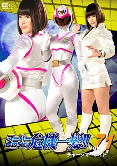 【GIGA】明海こう スーパーヒロイン危機一髪！！Vol.71 【THP-71】 明海こう