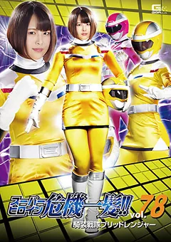 【GIGA】真田みづ稀 井上愛唯 スーパーヒロイン危機一髪！！Vol.78 【THP-78】 真田みづ稀,井上愛唯