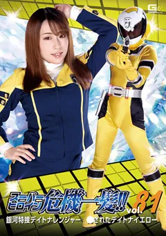 【GIGA】倉野遥 スーパーヒロイン危機一髪！！Vol.81 【THP-81】 倉野遥