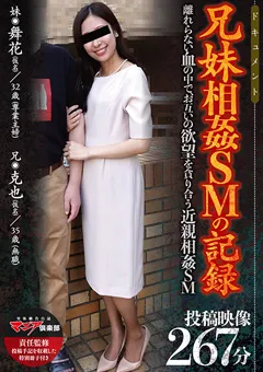 【スリートップパブリッシング】兄妹相○SMの記録 【THTP-083】