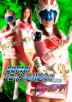 【GIGA】風谷音緒 SUPER ヒロイン絶対絶命！！Vol.30 【THZ-30】 風谷音緒