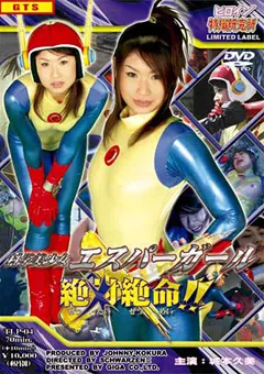 【GIGA】科学美少女エスパーガール絶対絶命！！ 【TLP-04】