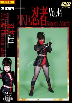 【GIGA】安達このみ 忍者Vol.44 【TNI-44】 安達このみ