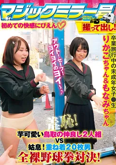 【サディヴィレナウ！】もなみ鈴 篠原りこ サディヴィレナウ！ りかこ＆もなみ 【TOTTE-016】 もなみ鈴,篠原りこ