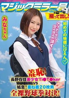 【サディヴィレナウ！】皆川るい サディヴィレナウ！ みな 【TOTTE-017】 皆川るい