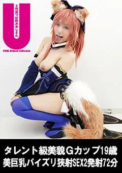 【二代目つば飲みおじさん】Gカップ19歳レイヤーパイズリ狭射SEX2発射72分 【UCTNOZ-011】