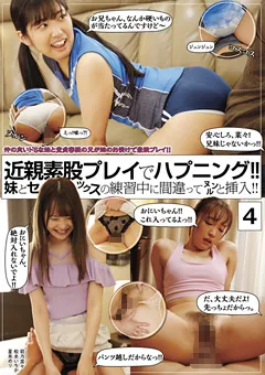 【LEO】前乃菜々 松本いちか 星あめり 近親素股プレイでハプニング！！4 【UMD-790】 前乃菜々,松本いちか,星あめり