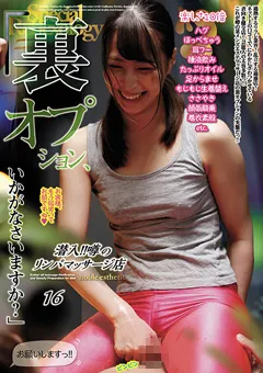 【LEO】通野未帆 三尾めぐ 川上ゆう 潜入！！噂のリンパマッサージ店 16 【UMD-865】 通野未帆,三尾めぐ,川上ゆう