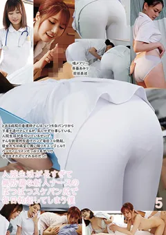 【LEO】橘メアリー 前田美波 新人ナースのぱつぱつスケパン尻で勃起してしまう僕5 【UMD-889】 橘メアリー,前田美波