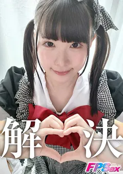 【BOTAN】横宮七海 ななみん 【解決しますぅ】 【VOTAN-033】 横宮七海