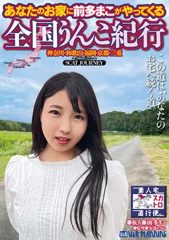 【V&Rプランニング】あなたのお家に前多まこがやってくる 【VRXS-274】 前多まこ