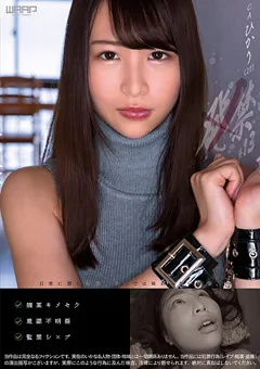 【ワープエンタテインメント】三尾めぐ 発禁 13 CA ひかり（27） 【WZEN-061】 三尾めぐ